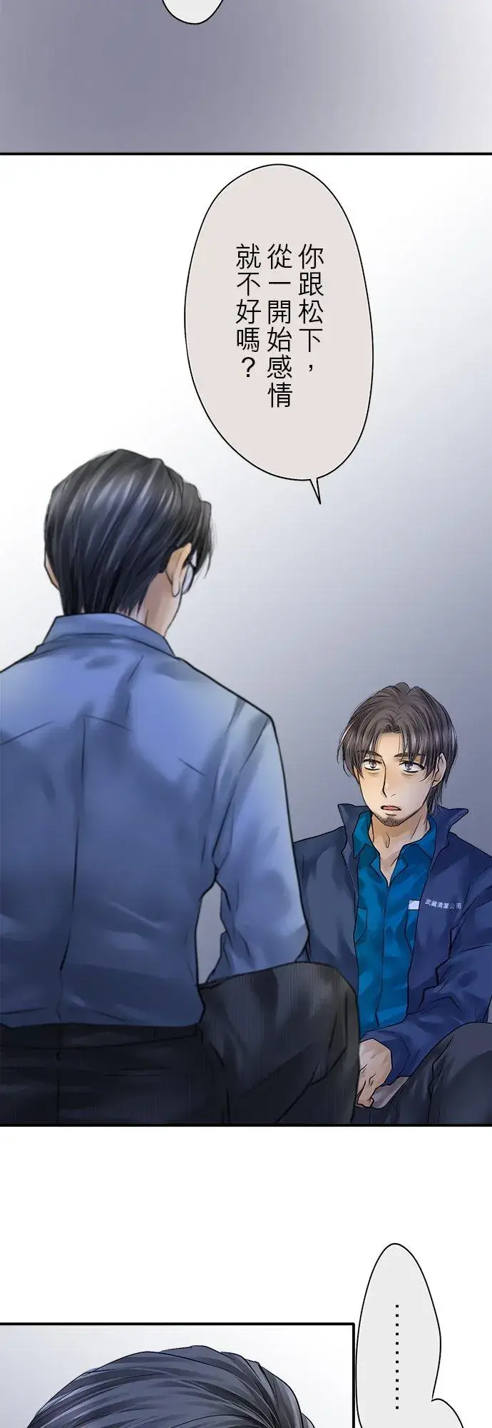 漫画《梗在喉间的话语》第84话第15张图