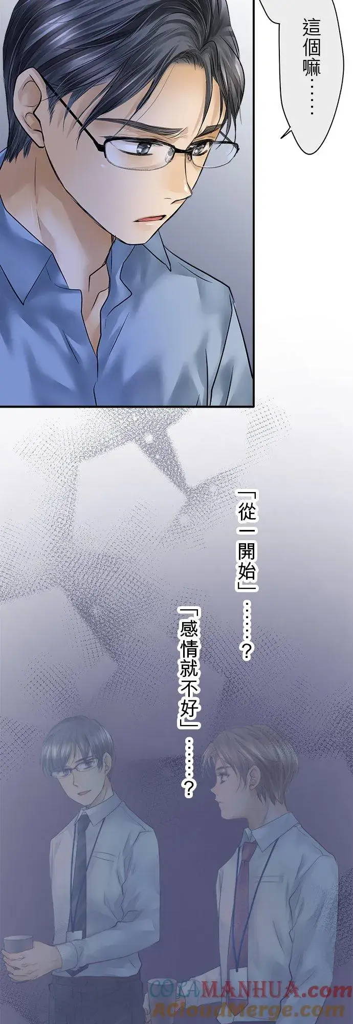 漫画《梗在喉间的话语》第84话第16张图