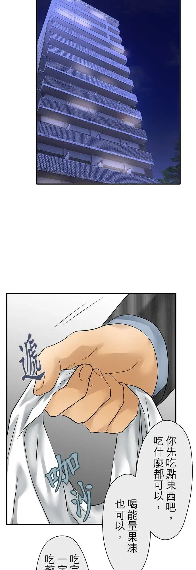 漫画《梗在喉间的话语》第84话第2张图