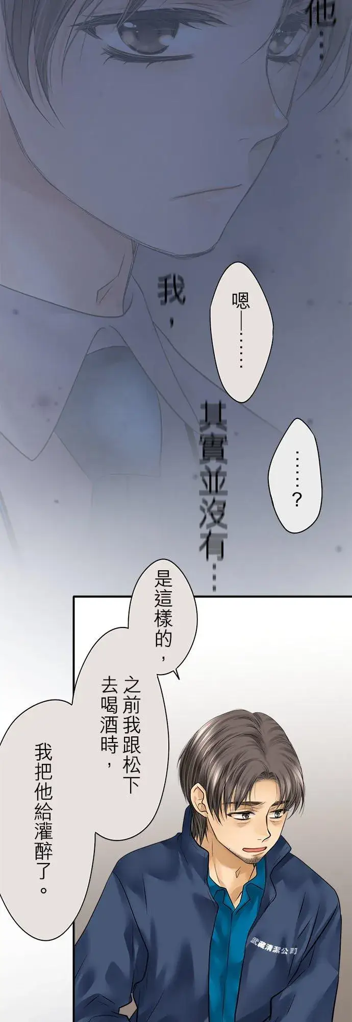 漫画《梗在喉间的话语》第84话第20张图