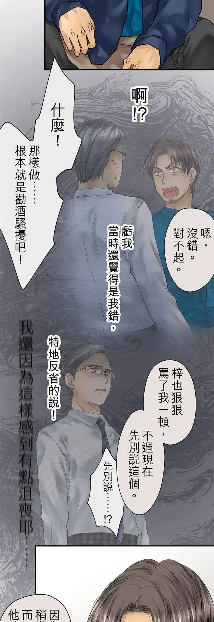 漫画《梗在喉间的话语》第84话第21张图