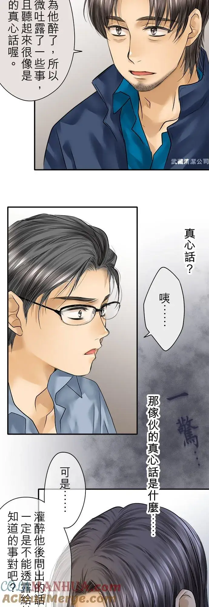 漫画《梗在喉间的话语》第84话第22张图