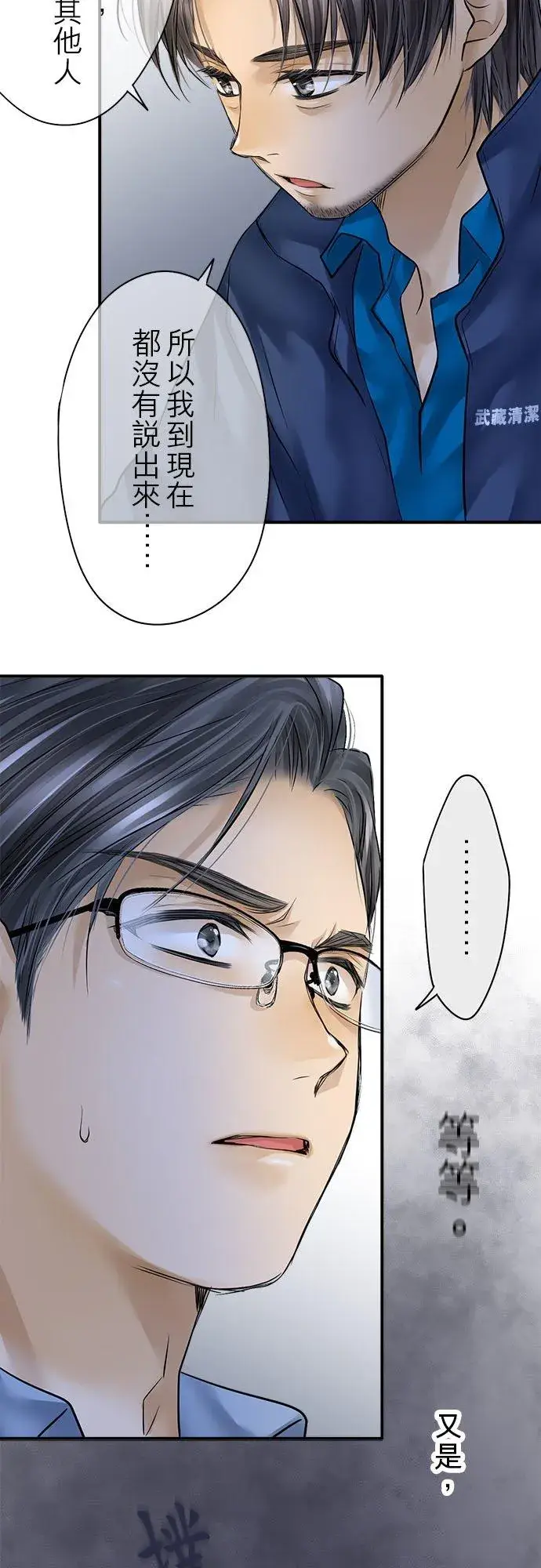 漫画《梗在喉间的话语》第84话第23张图