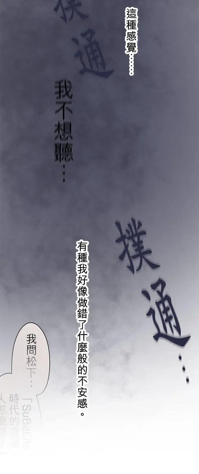 漫画《梗在喉间的话语》第84话第24张图