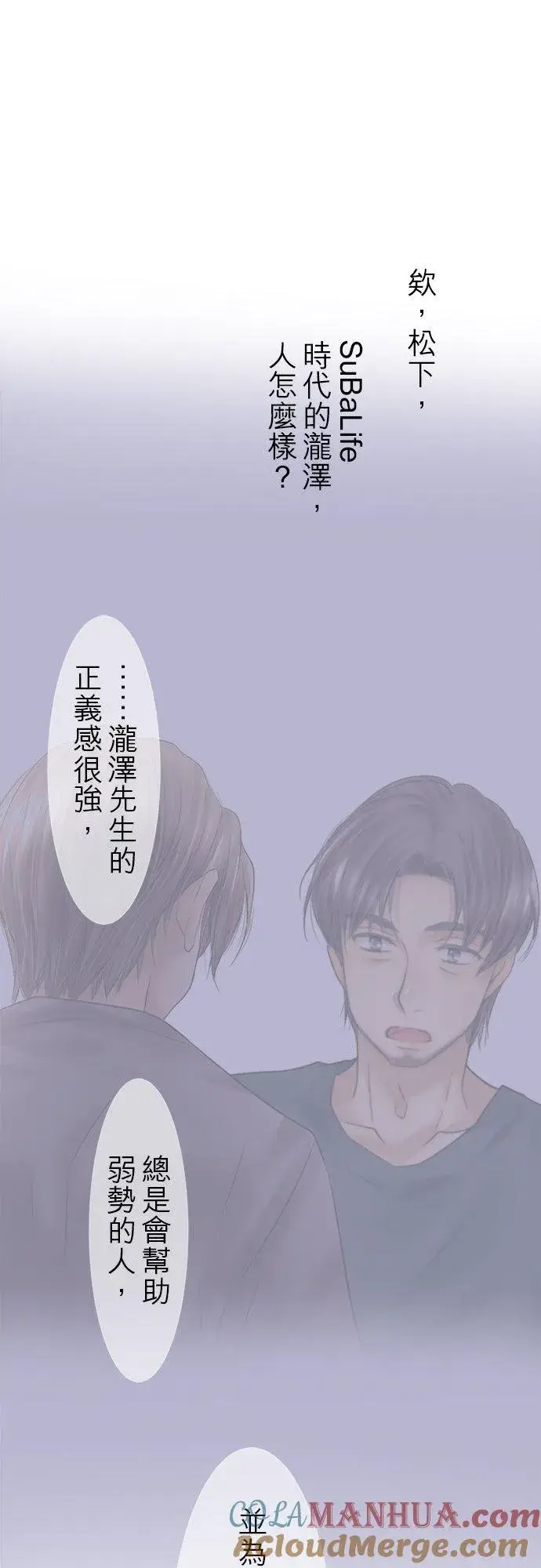 漫画《梗在喉间的话语》第84话第25张图