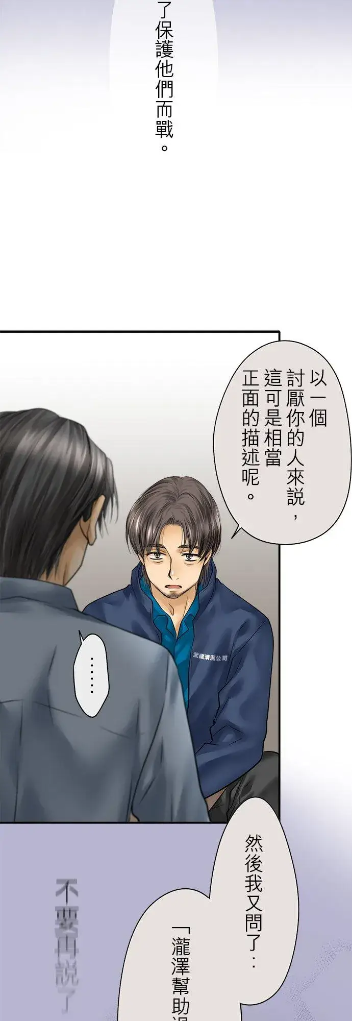漫画《梗在喉间的话语》第84话第26张图