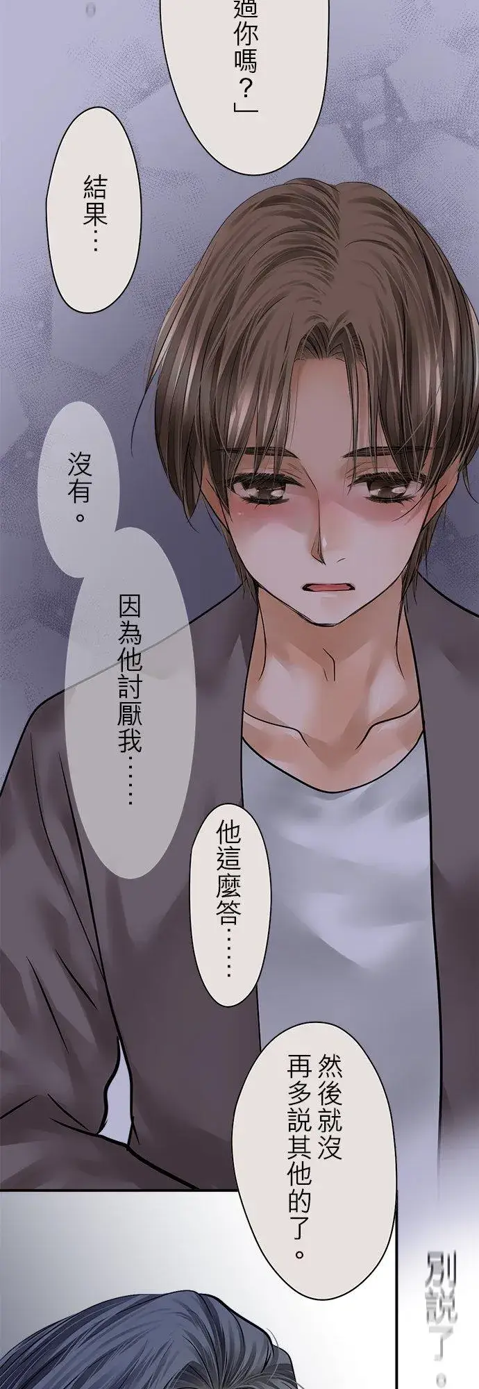 漫画《梗在喉间的话语》第84话第27张图