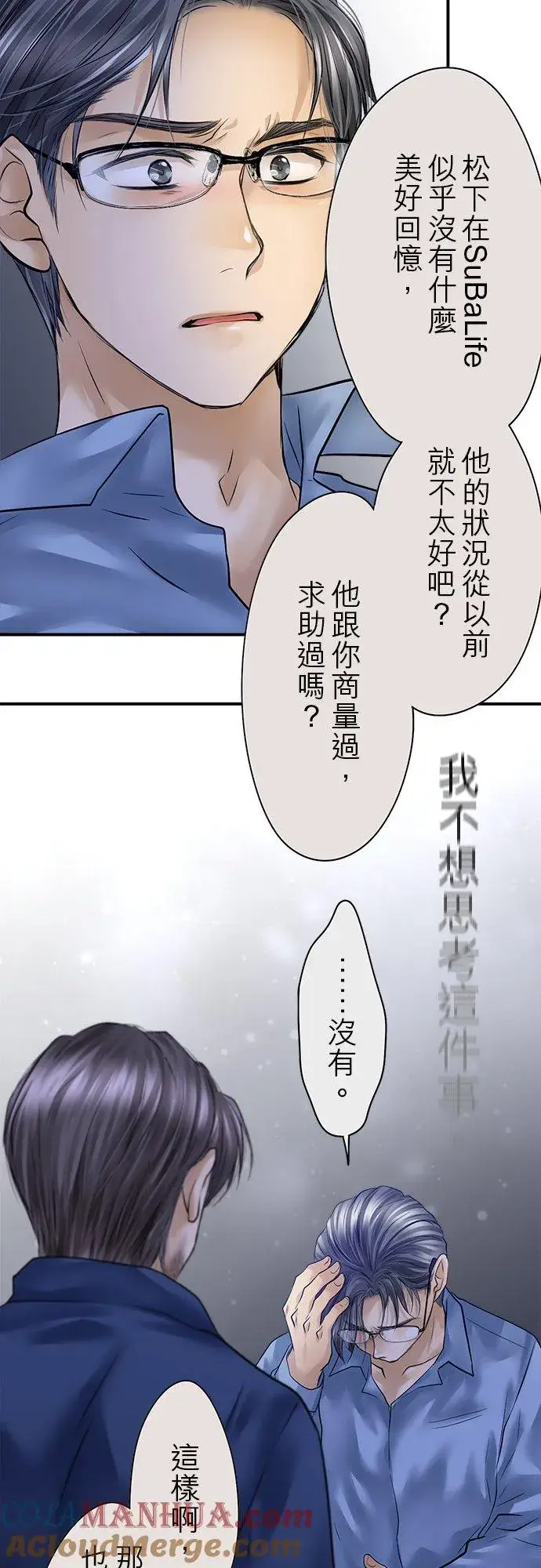 漫画《梗在喉间的话语》第84话第28张图