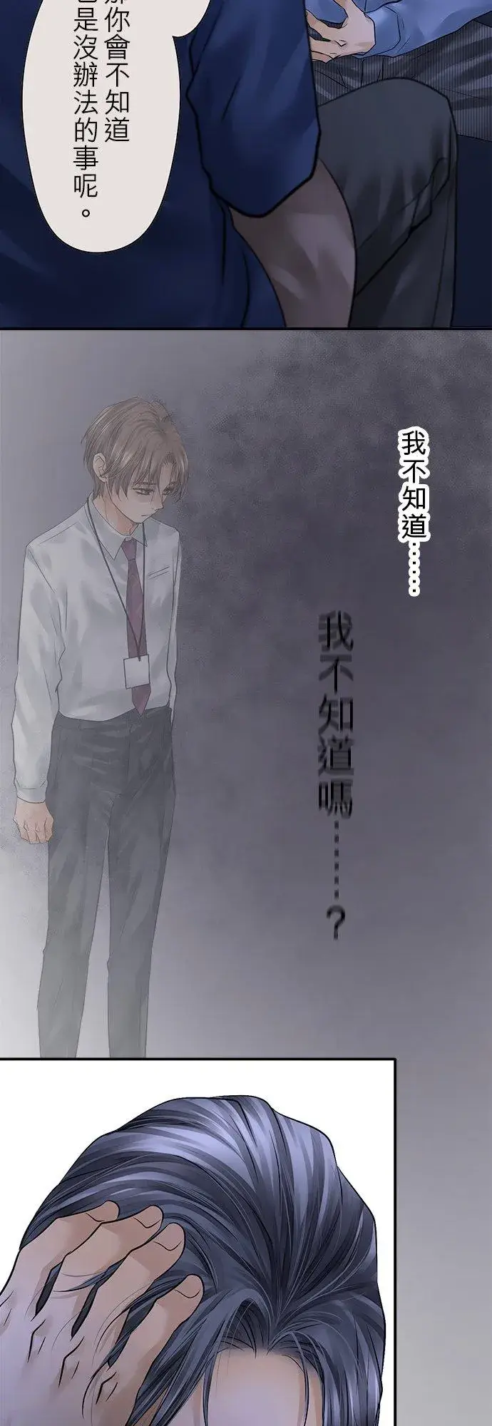 漫画《梗在喉间的话语》第84话第29张图