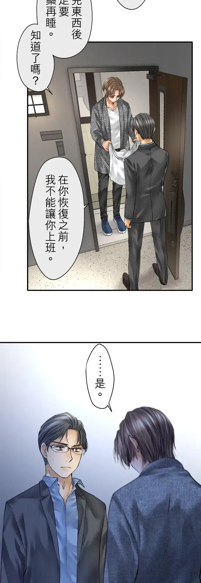 漫画《梗在喉间的话语》第84话第3张图