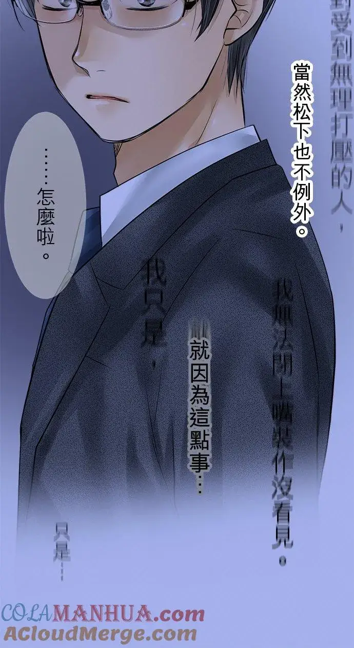 漫画《梗在喉间的话语》第84话第37张图