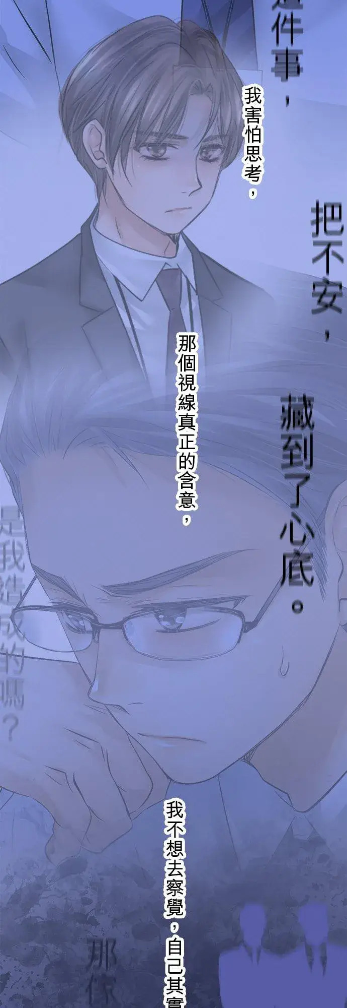 漫画《梗在喉间的话语》第84话第42张图