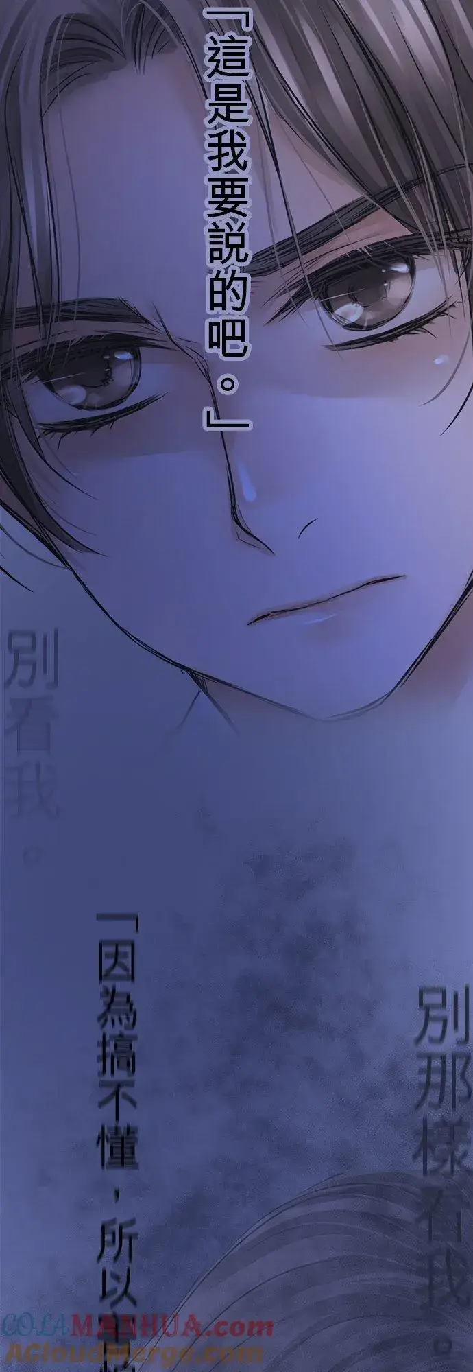 漫画《梗在喉间的话语》第84话第46张图