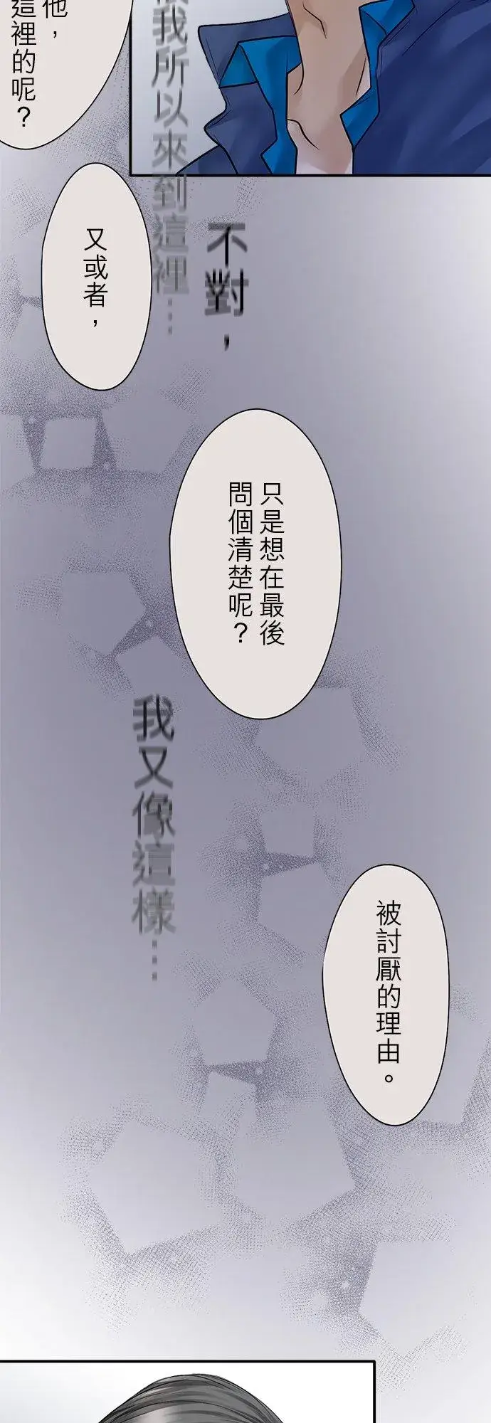 漫画《梗在喉间的话语》第84话第50张图