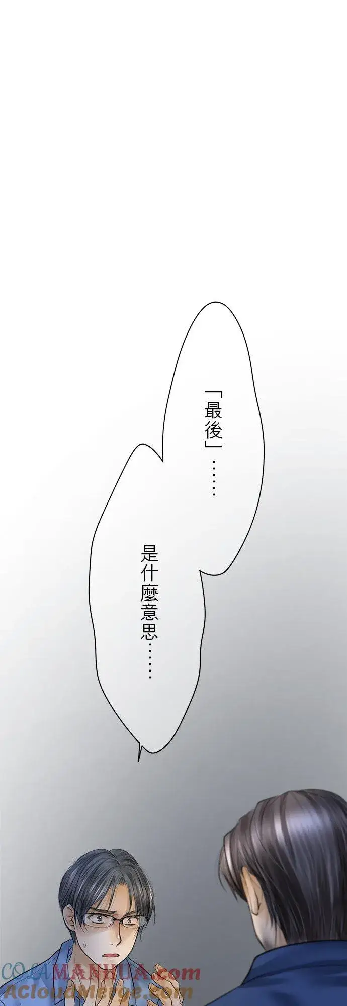漫画《梗在喉间的话语》第84话第52张图