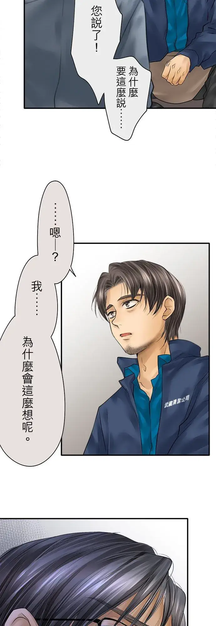 漫画《梗在喉间的话语》第84话第54张图