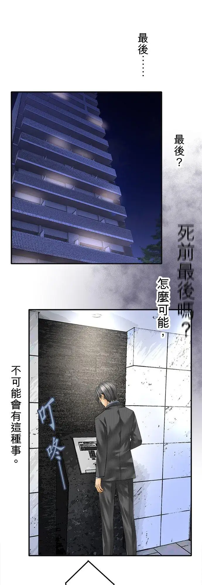 漫画《梗在喉间的话语》第84话第60张图