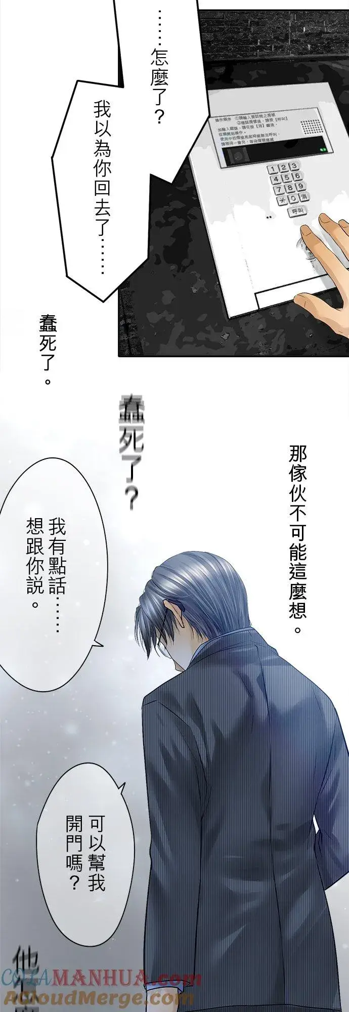 漫画《梗在喉间的话语》第84话第61张图