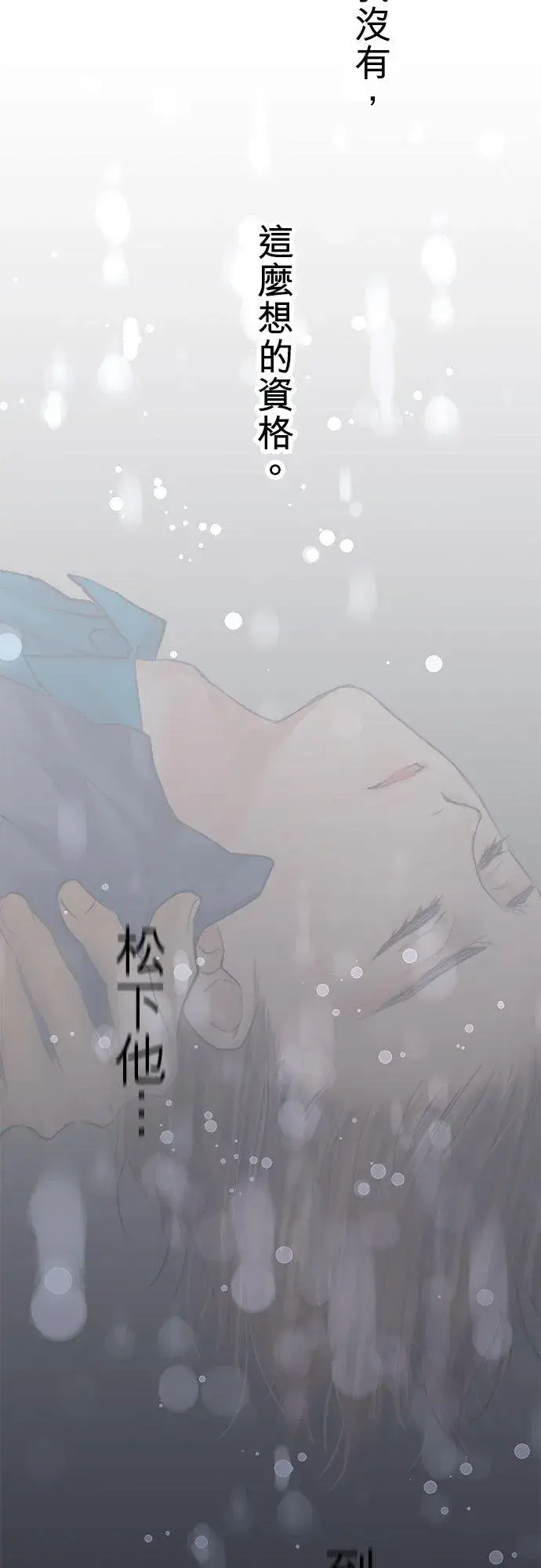 漫画《梗在喉间的话语》第84话第63张图