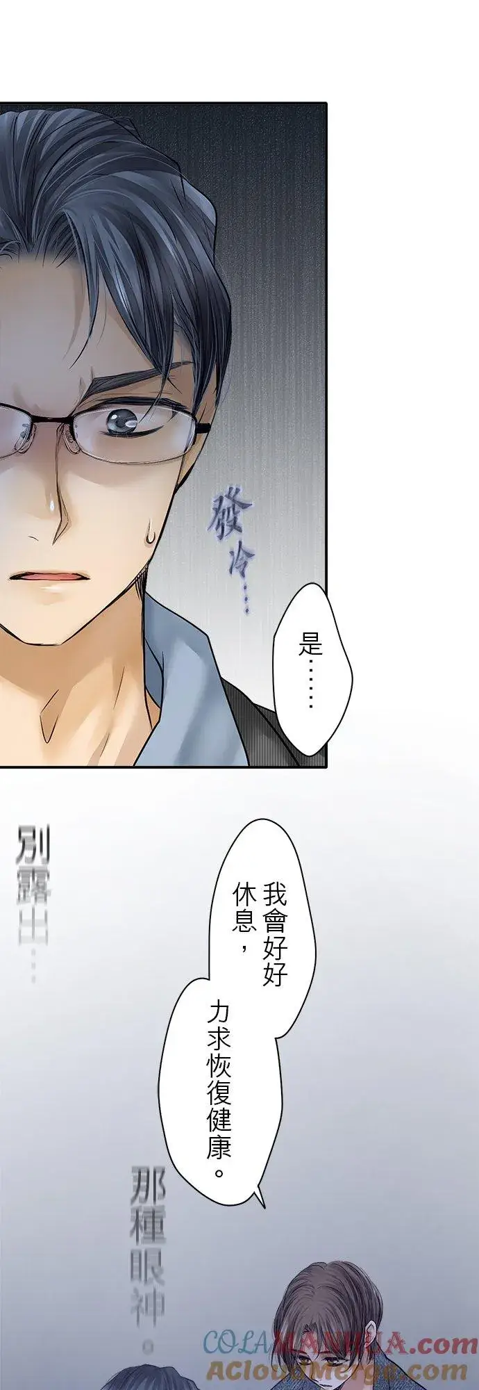漫画《梗在喉间的话语》第84话第7张图