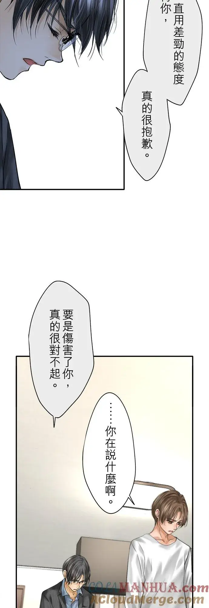 漫画《梗在喉间的话语》第85话第11张图