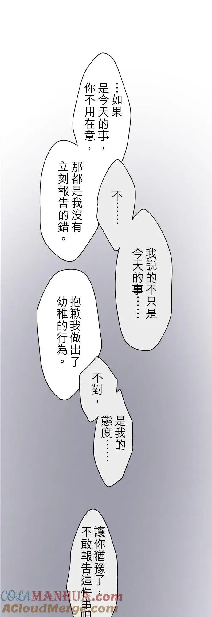 漫画《梗在喉间的话语》第85话第13张图