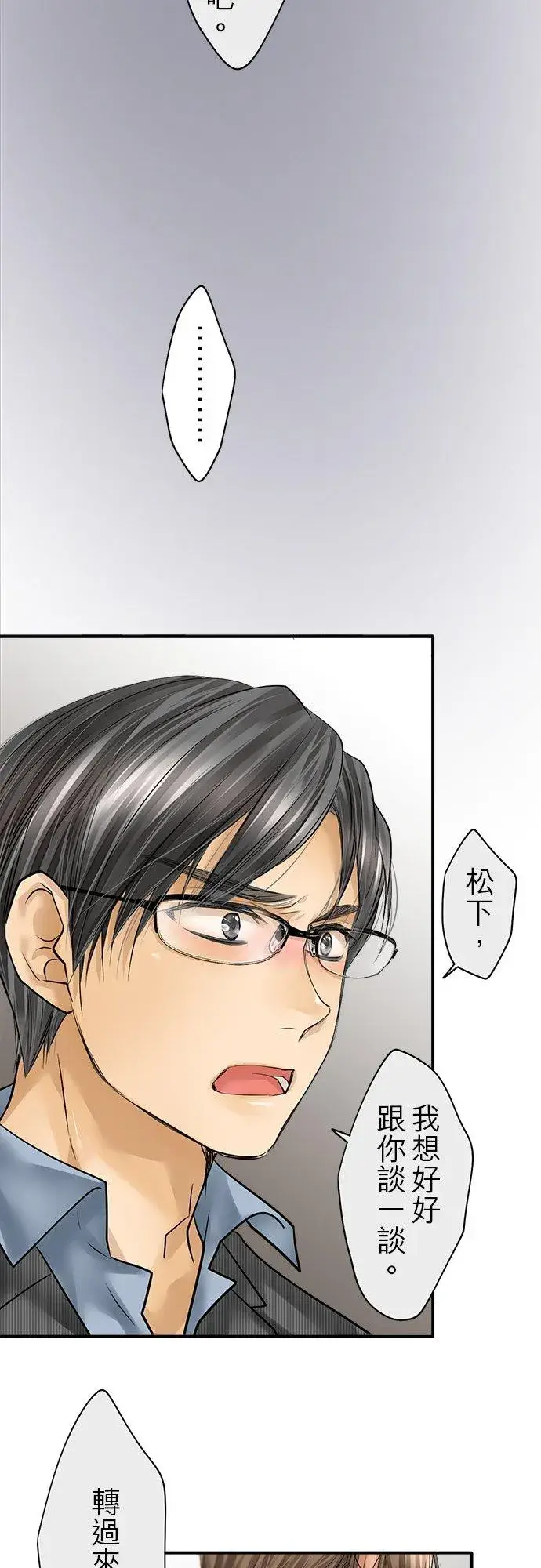 漫画《梗在喉间的话语》第85话第14张图