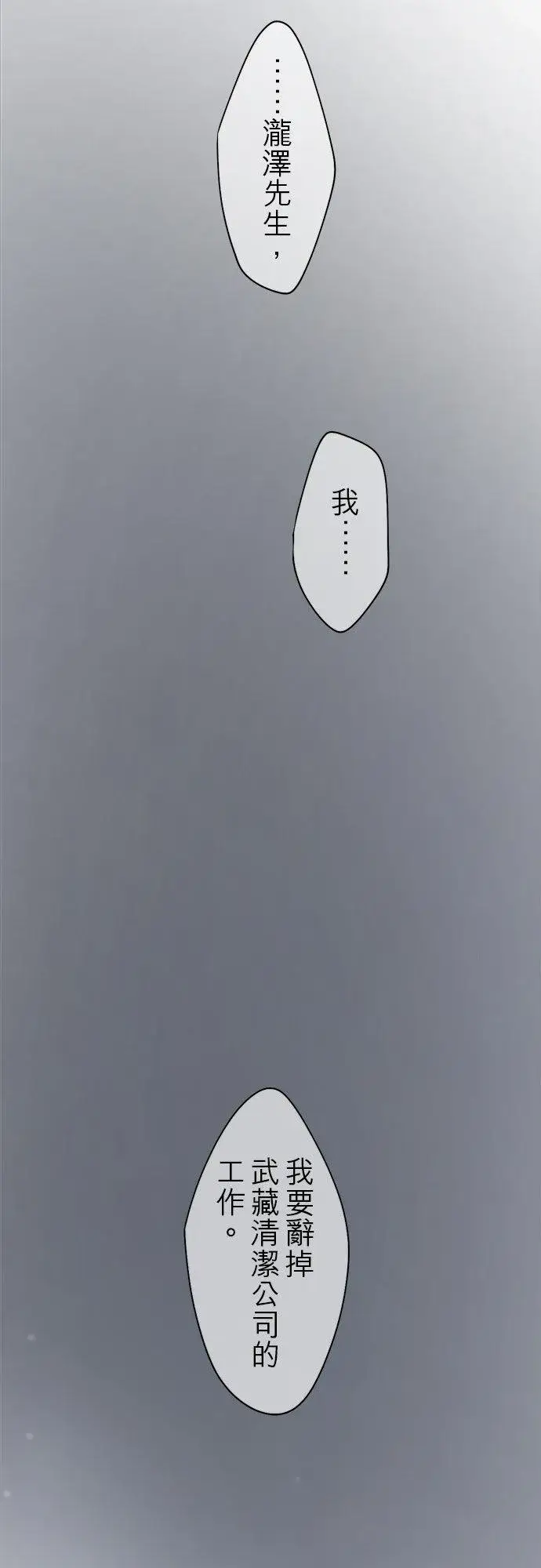漫画《梗在喉间的话语》第85话第16张图