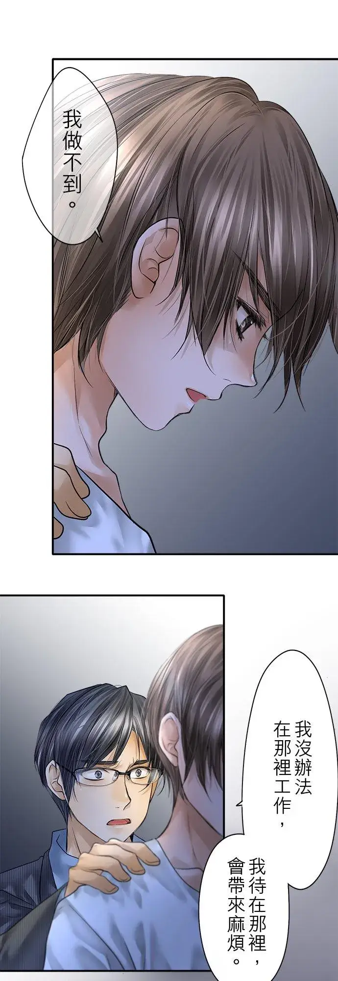 漫画《梗在喉间的话语》第85话第20张图