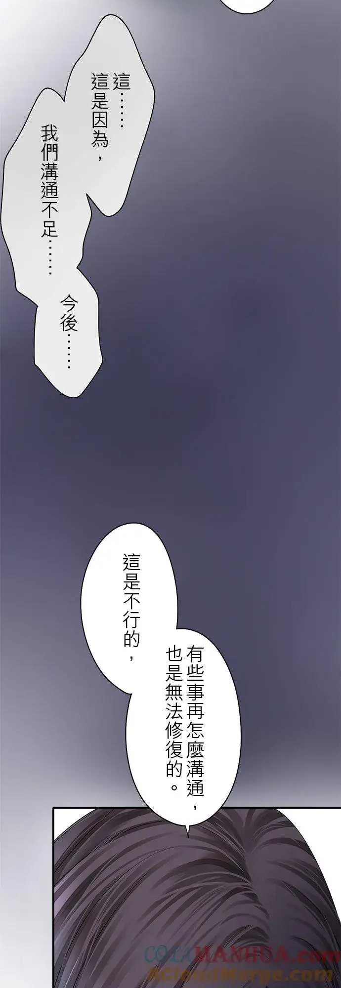 漫画《梗在喉间的话语》第85话第21张图