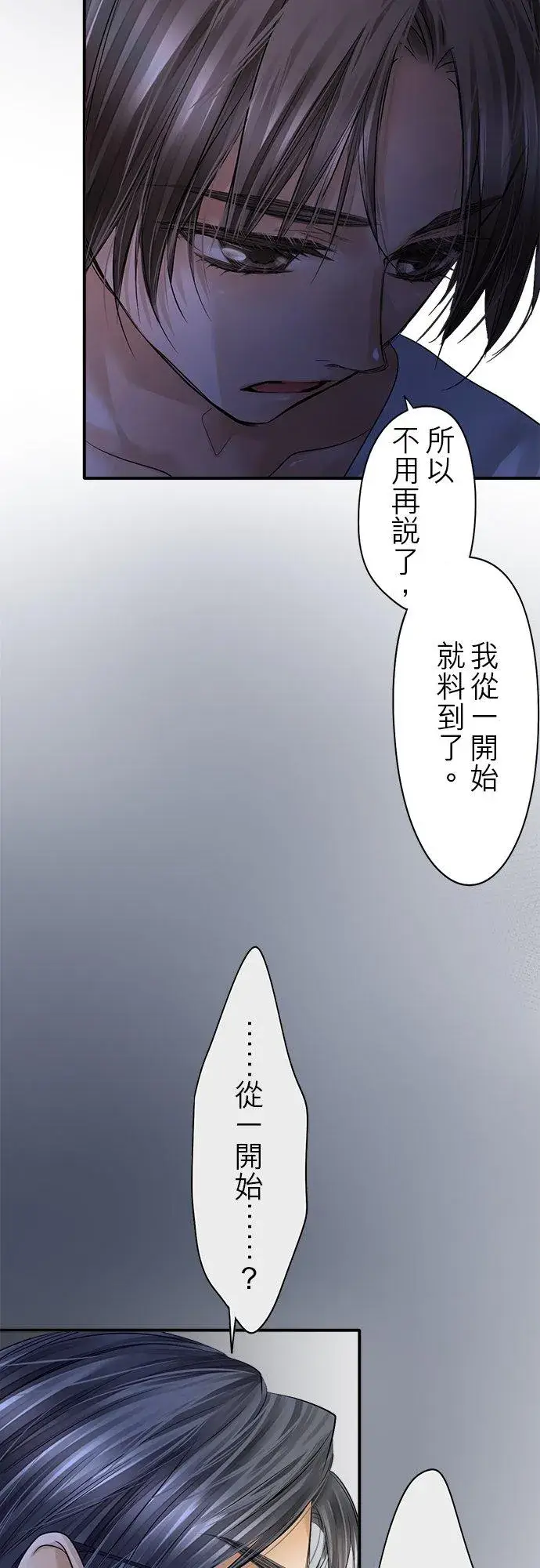 漫画《梗在喉间的话语》第85话第22张图