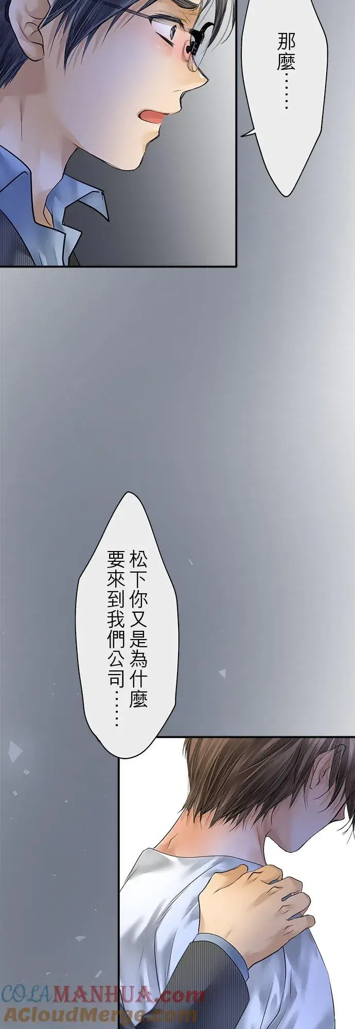 漫画《梗在喉间的话语》第85话第23张图
