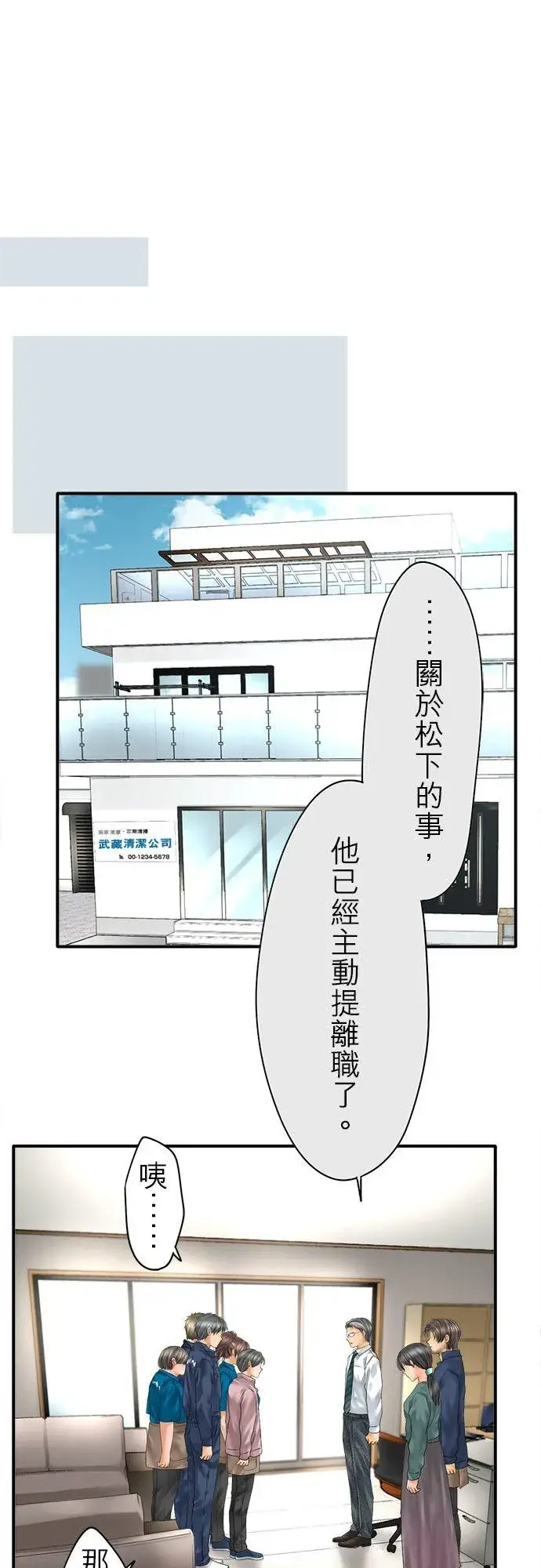 漫画《梗在喉间的话语》第85话第26张图