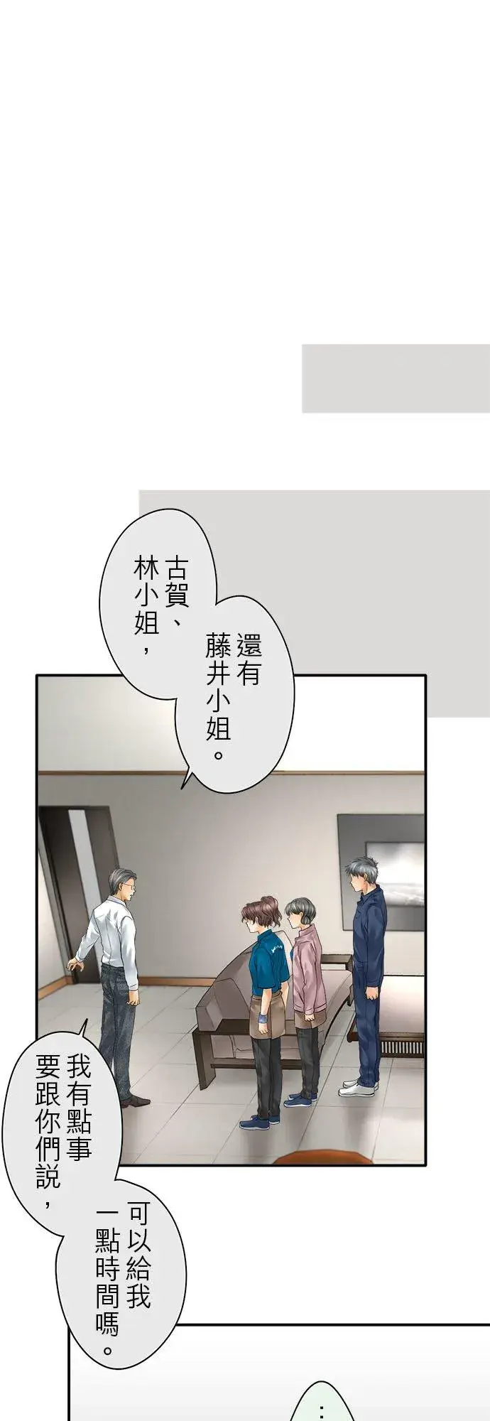 漫画《梗在喉间的话语》第85话第28张图