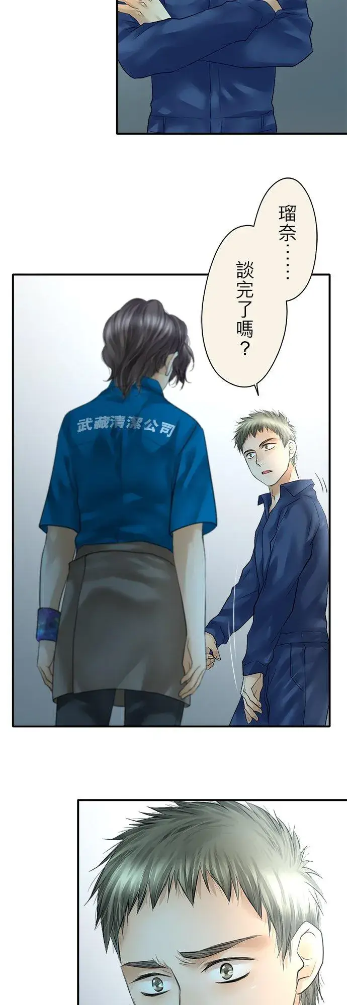 漫画《梗在喉间的话语》第85话第32张图