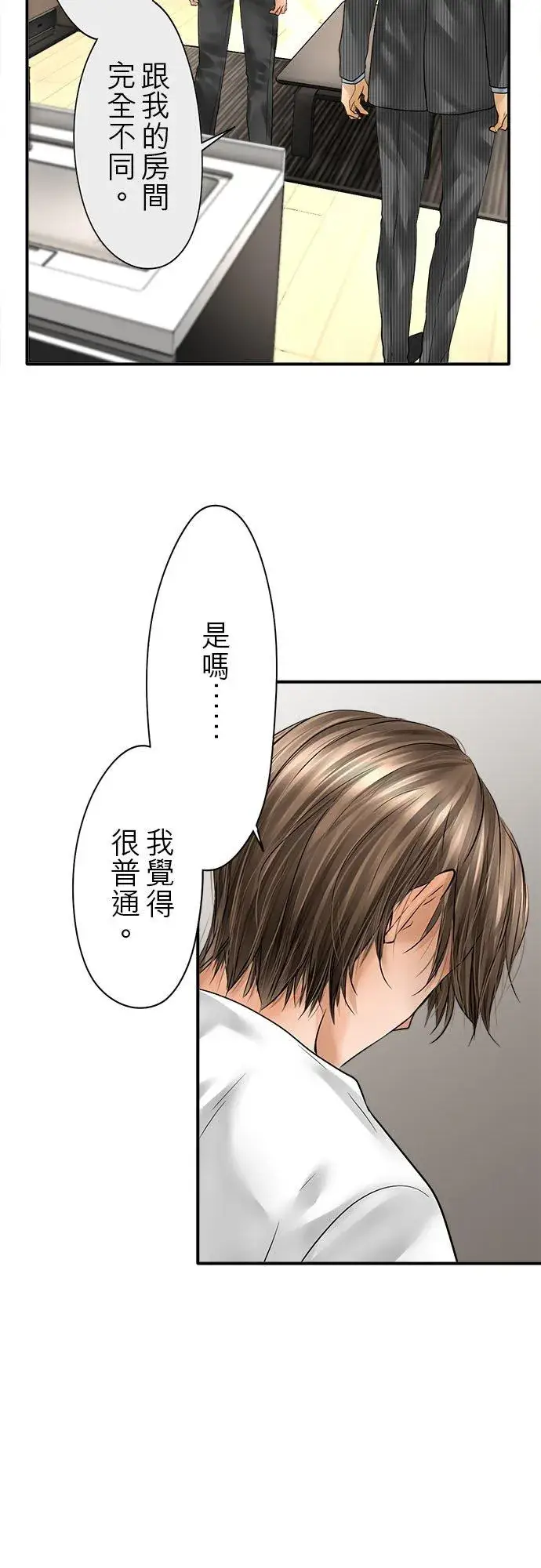 漫画《梗在喉间的话语》第85话第4张图