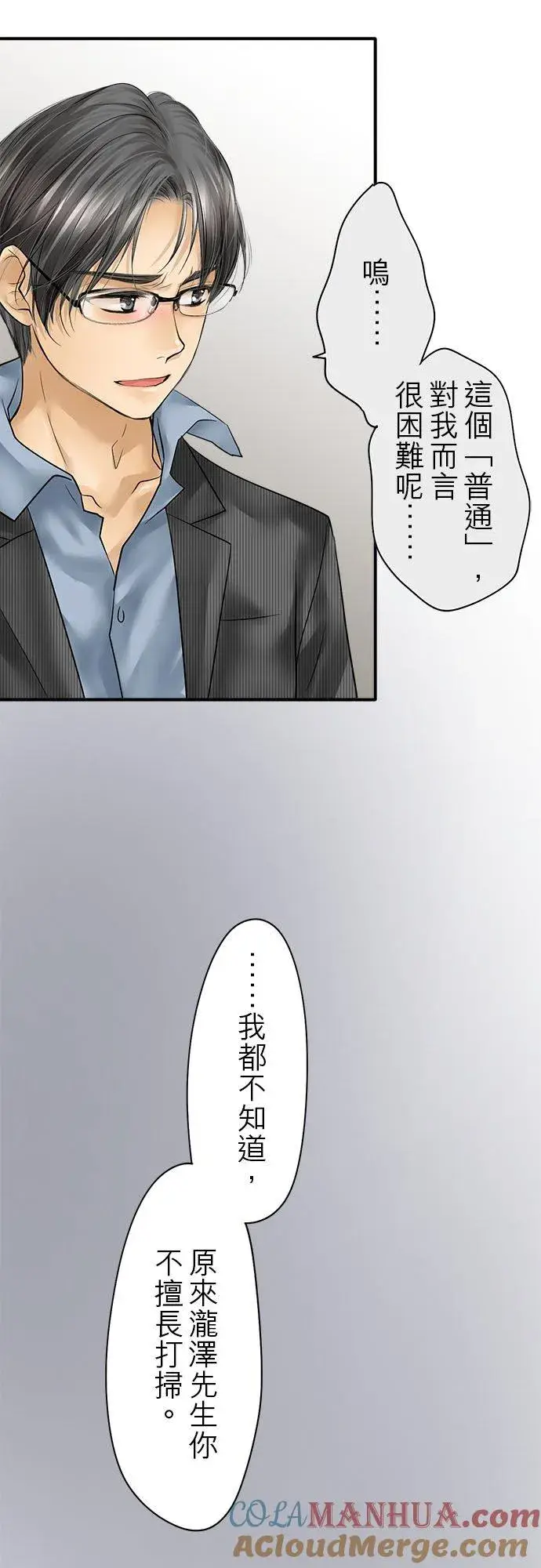 漫画《梗在喉间的话语》第85话第5张图