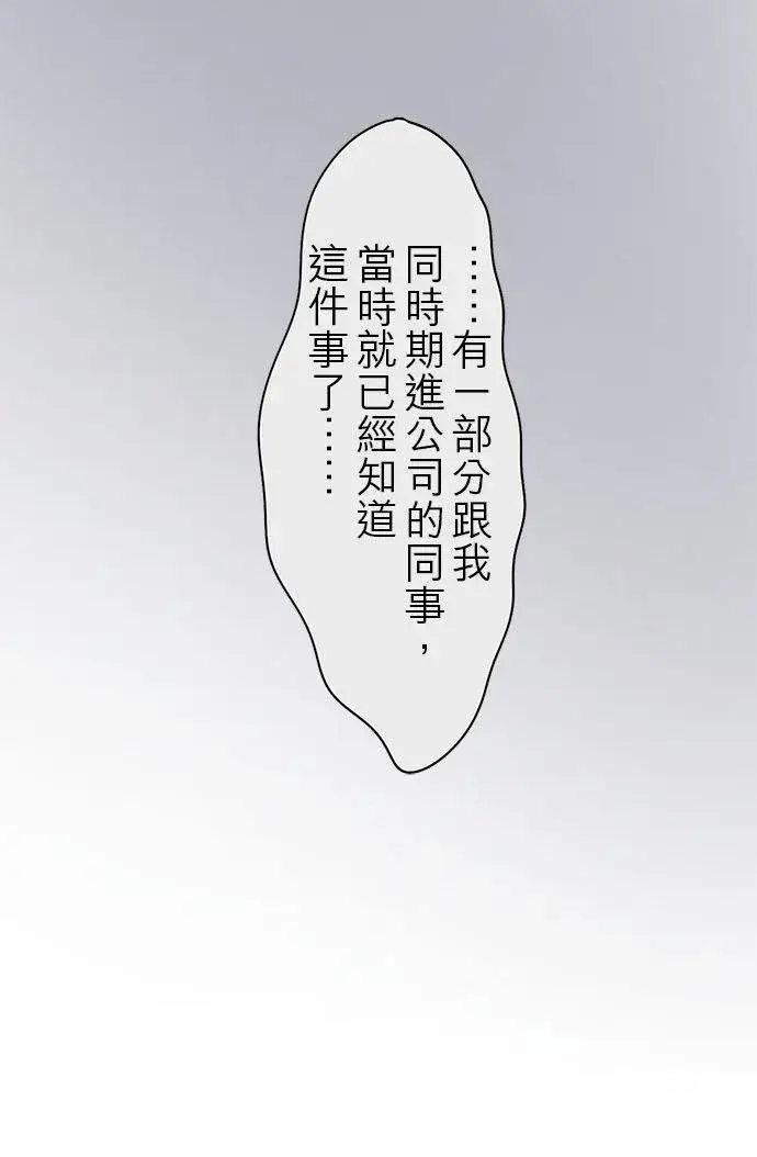 漫画《梗在喉间的话语》第85话第6张图