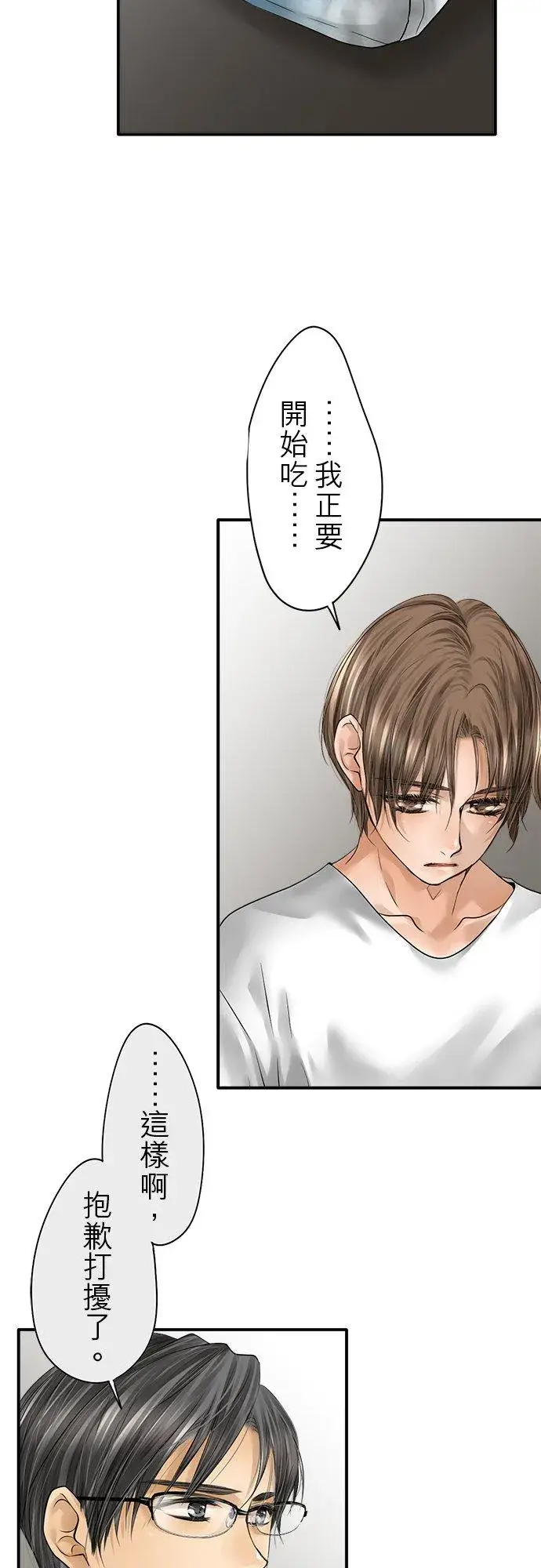 漫画《梗在喉间的话语》第85话第8张图