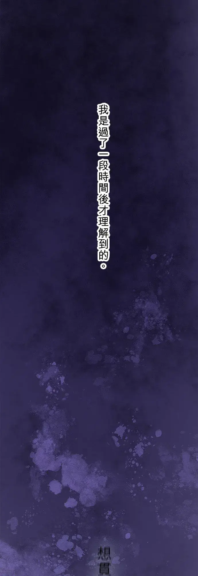 漫画《梗在喉间的话语》第85话第11张图