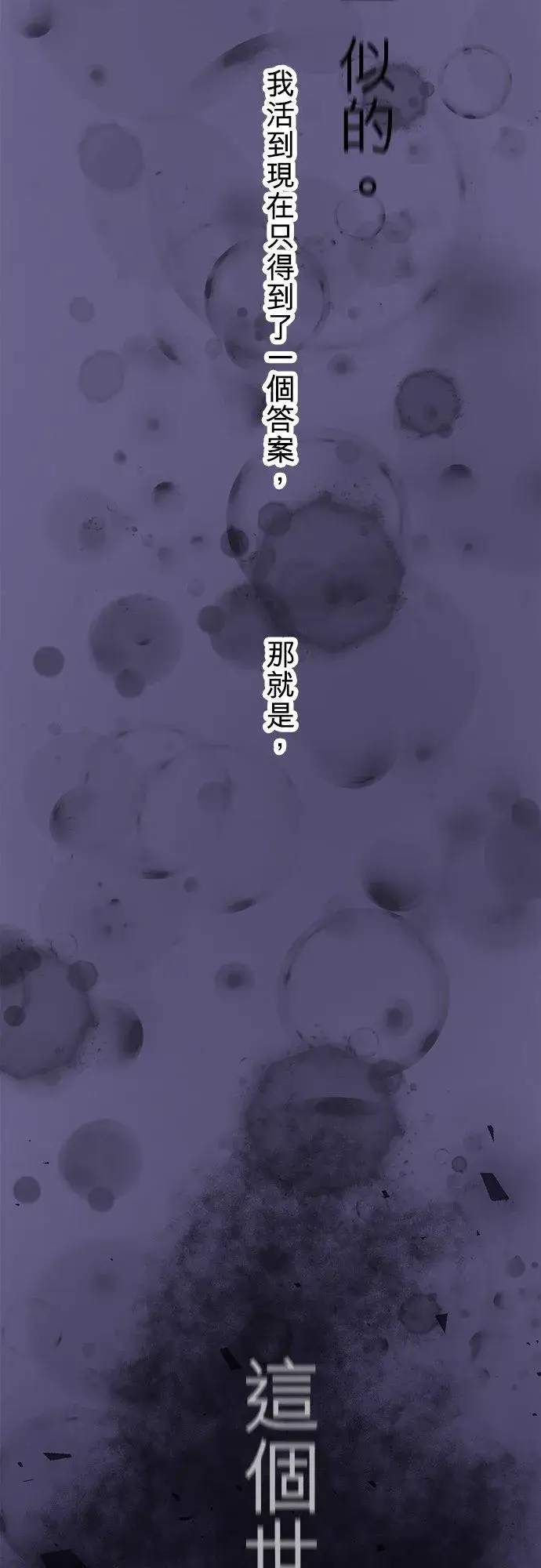 漫画《梗在喉间的话语》第85话第17张图