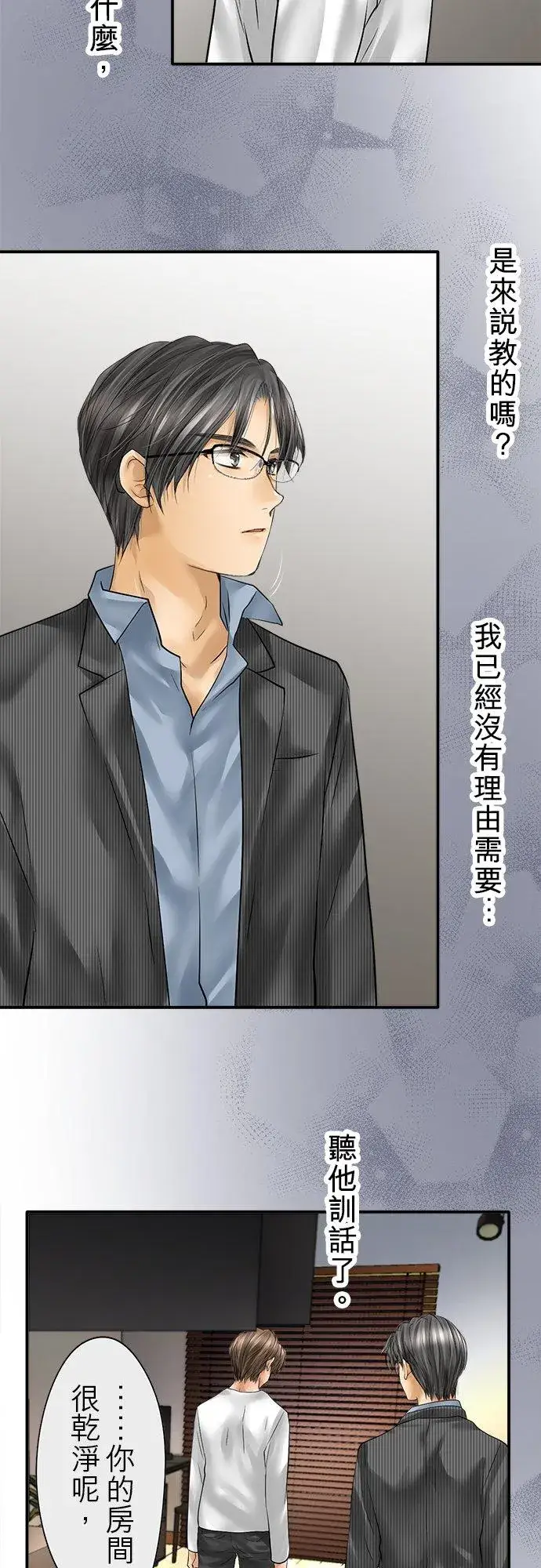 漫画《梗在喉间的话语》第85话第23张图