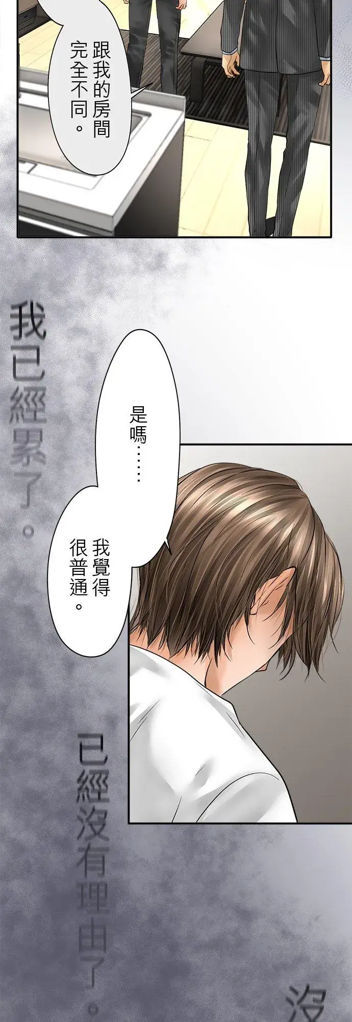 漫画《梗在喉间的话语》第85话第24张图