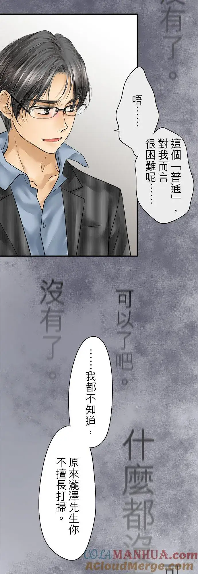 漫画《梗在喉间的话语》第85话第25张图