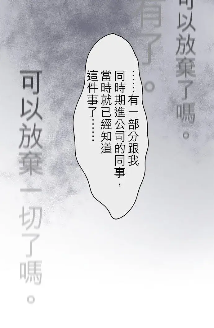 漫画《梗在喉间的话语》第85话第26张图