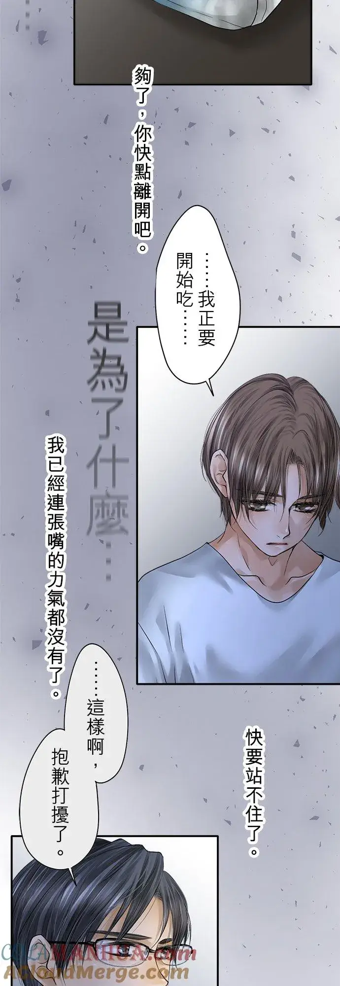 漫画《梗在喉间的话语》第85话第28张图