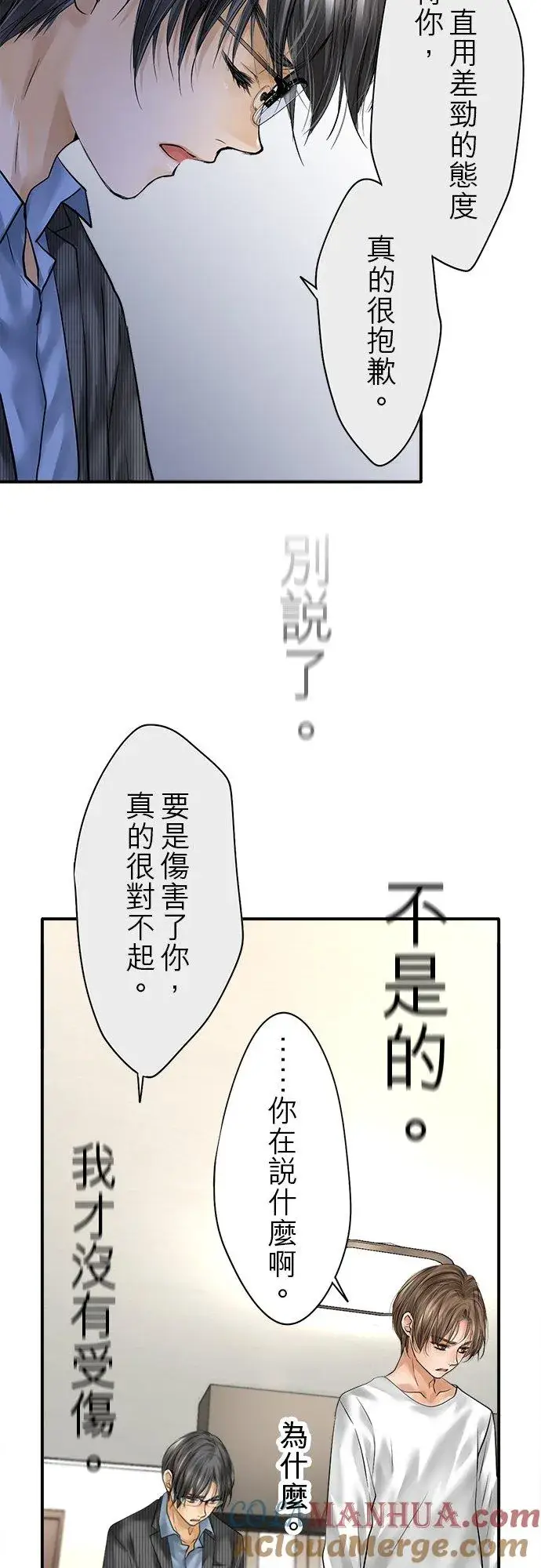 漫画《梗在喉间的话语》第85话第31张图