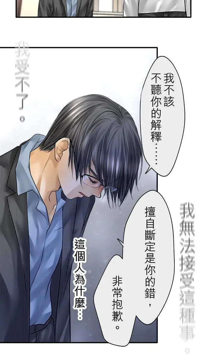 漫画《梗在喉间的话语》第85话第32张图