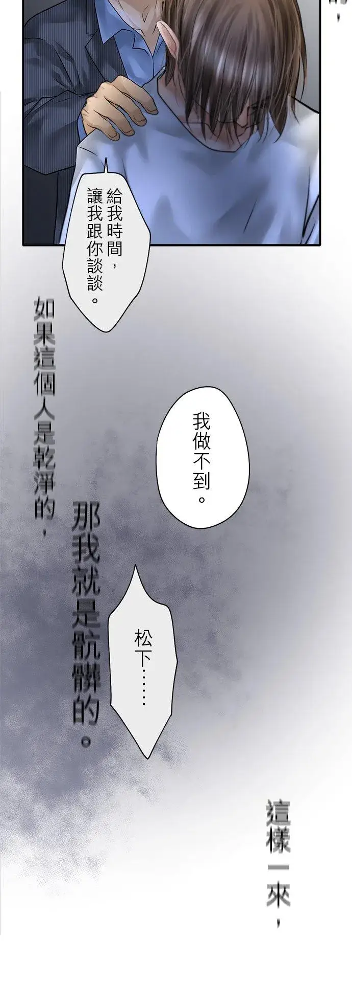 漫画《梗在喉间的话语》第85话第38张图