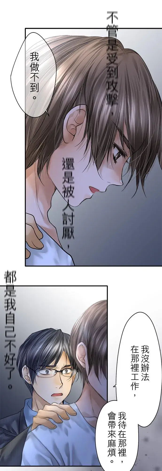 漫画《梗在喉间的话语》第85话第39张图